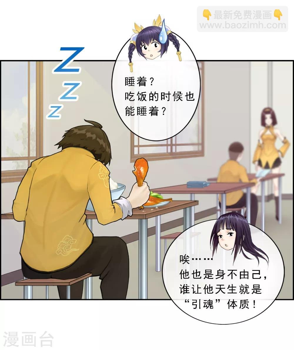 第7话 悲催的引魂体质