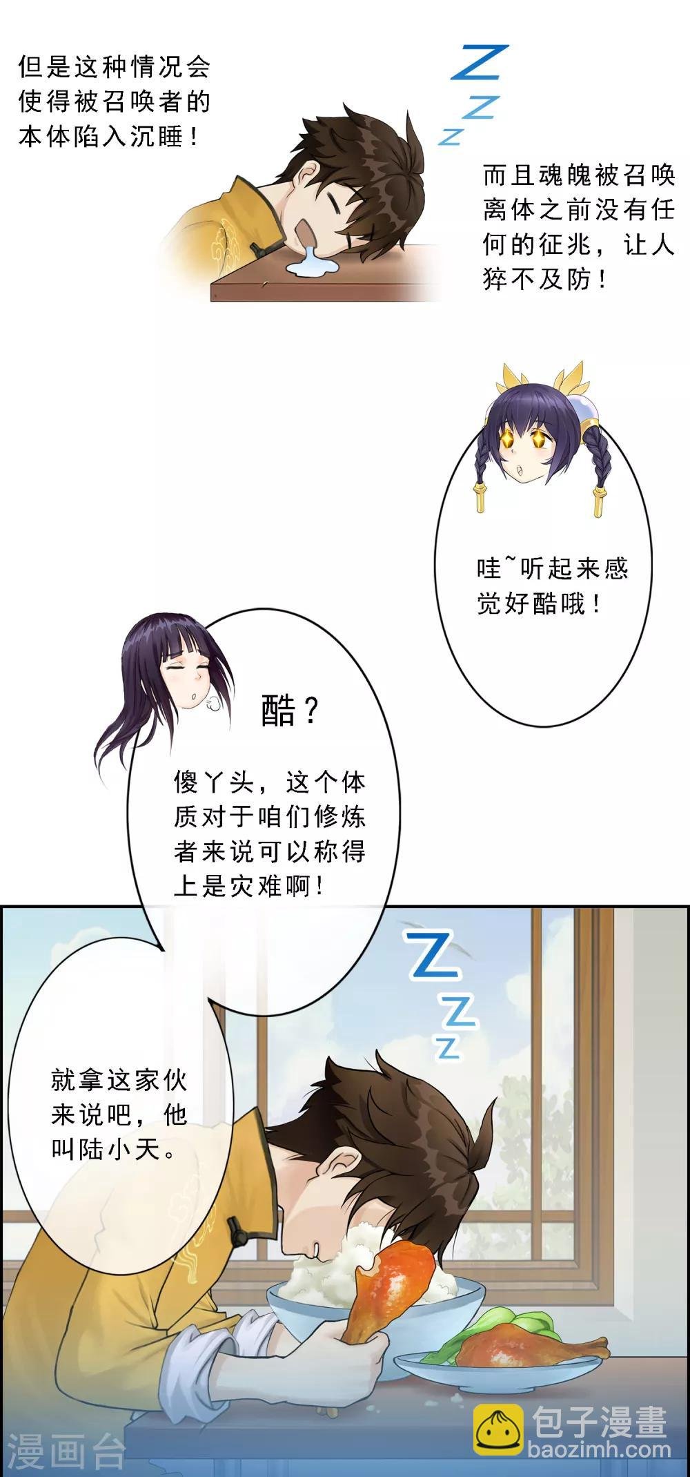 第7话 悲催的引魂体质