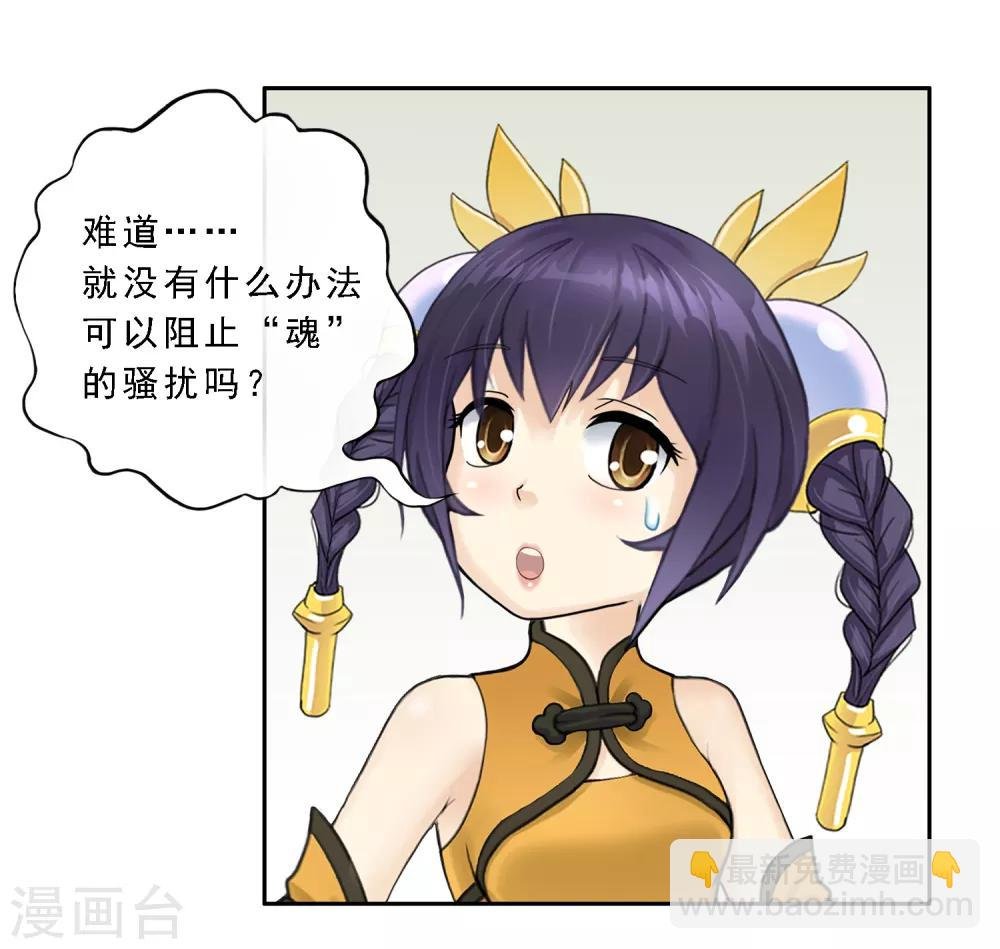 第7话 悲催的引魂体质