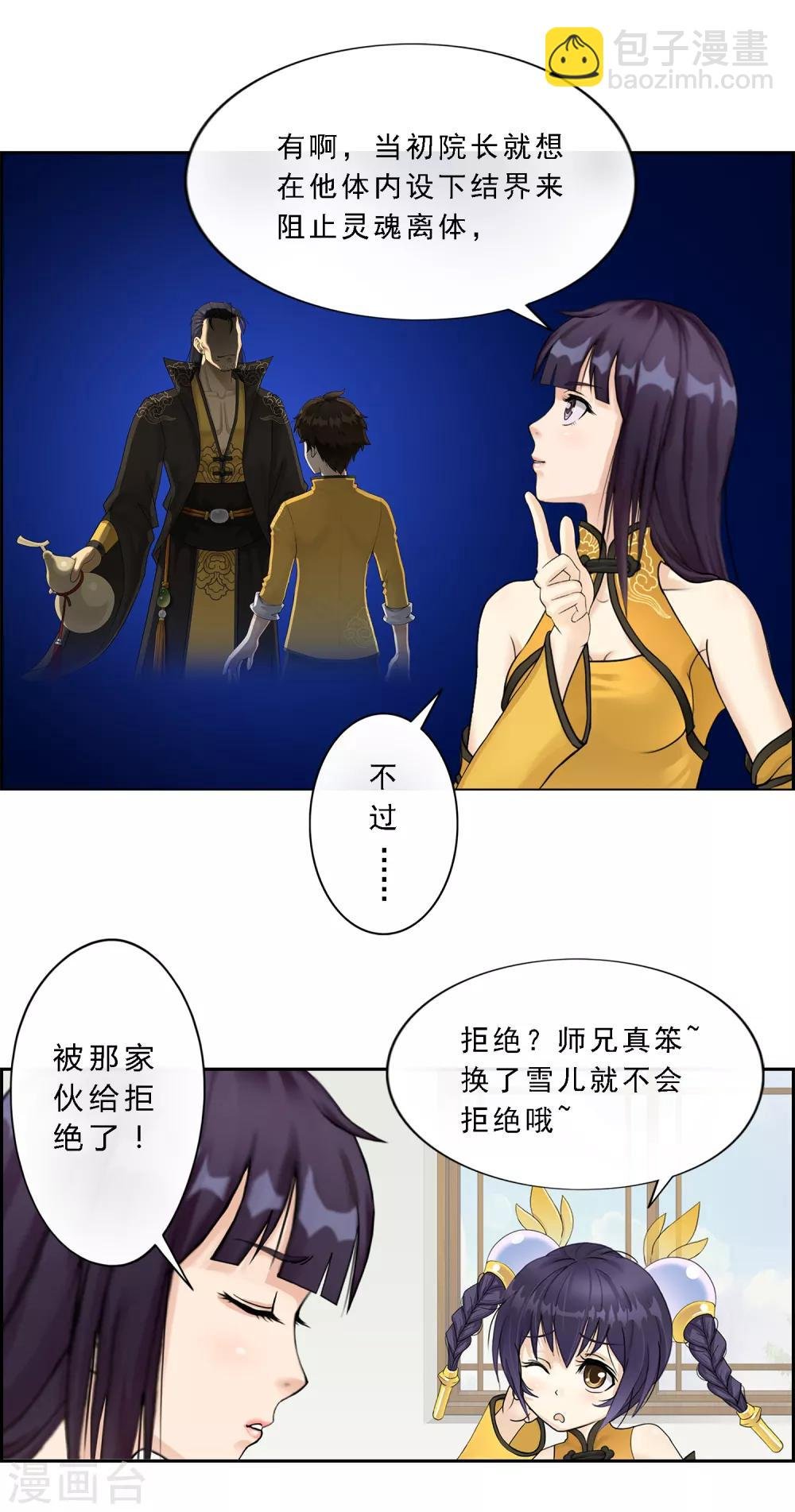 第7话 悲催的引魂体质
