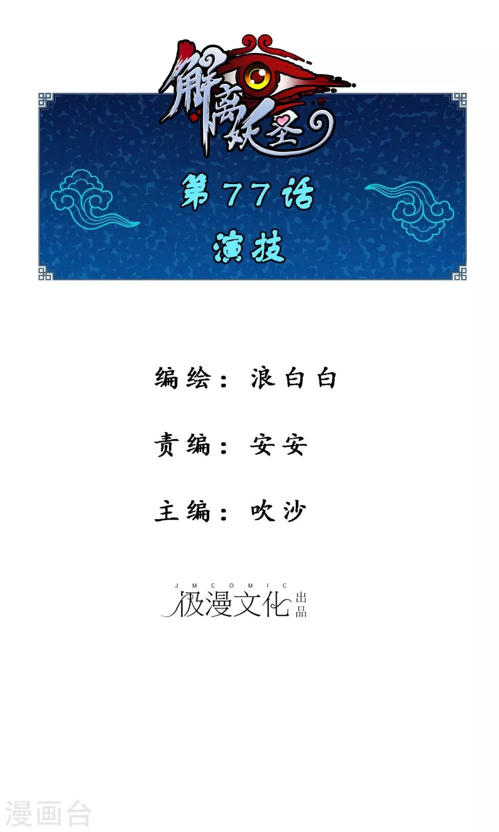 第77话 演技