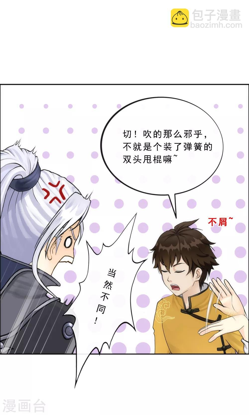 第78话 称手的兵器