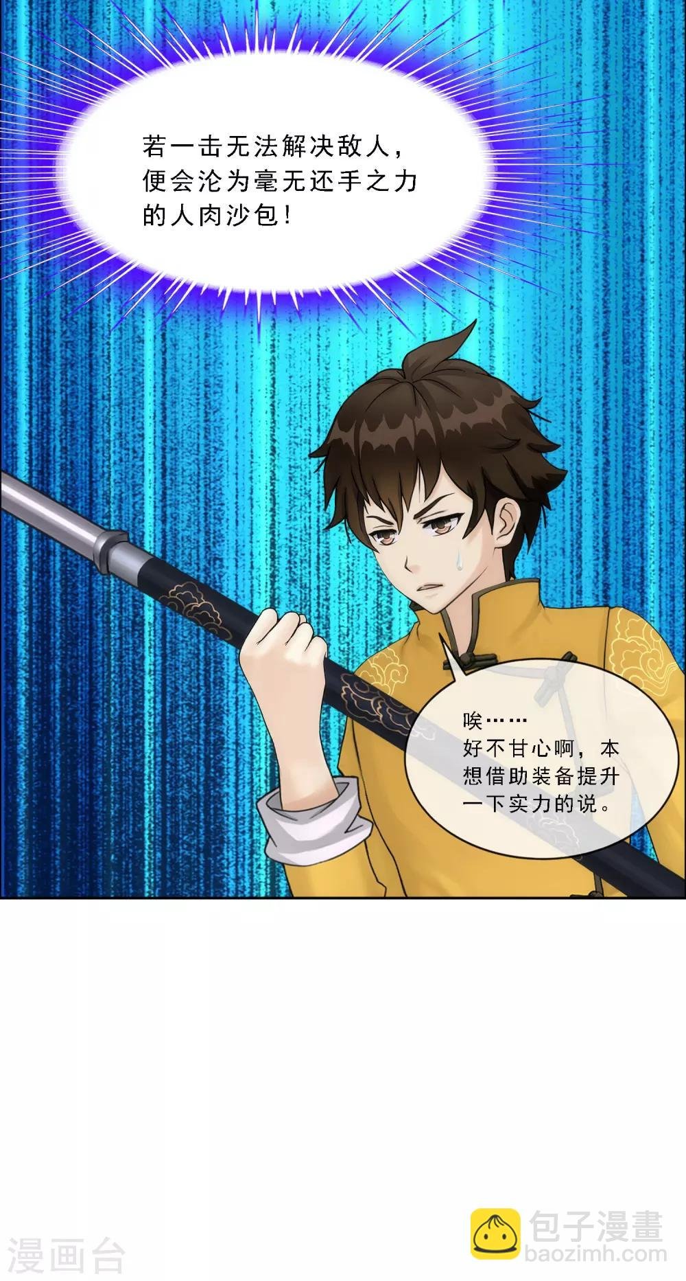 第79话 战衣