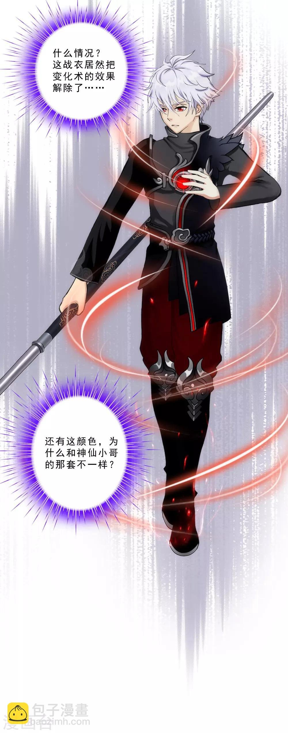 第79话 战衣