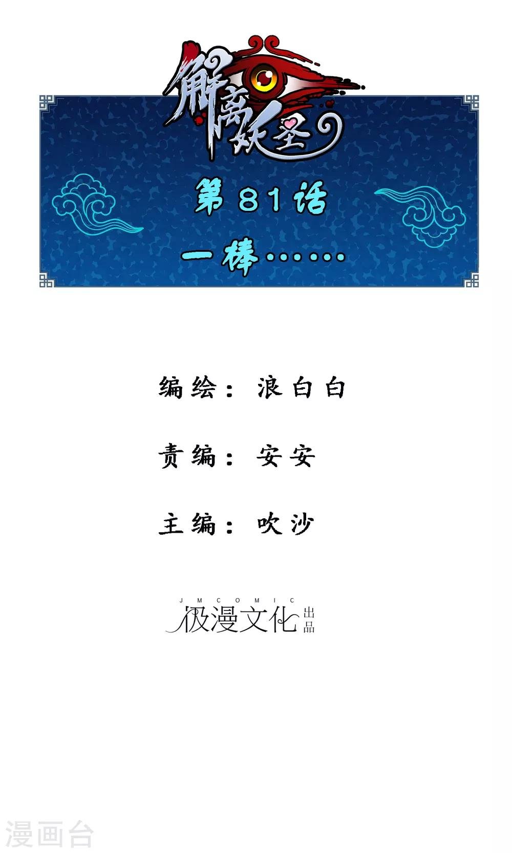 第81话 一棒……