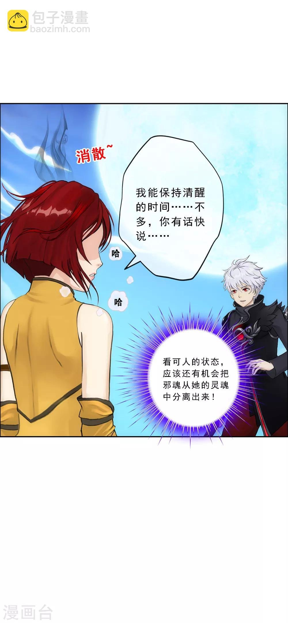 第82话 境界