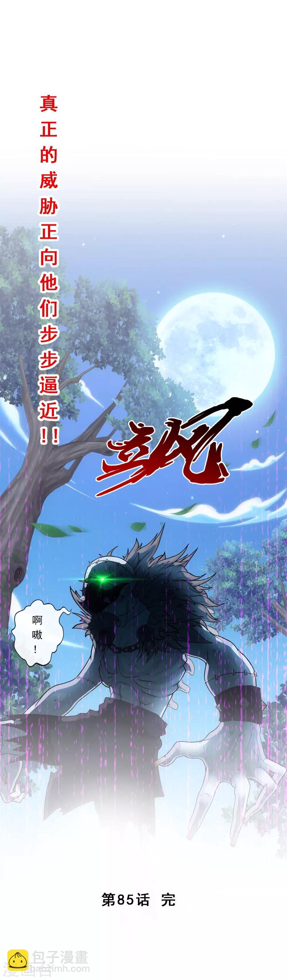 第85话 封印·破除