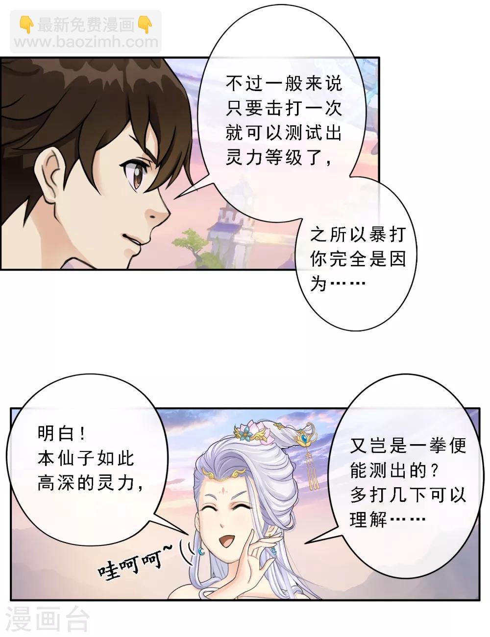 第8话 震碎