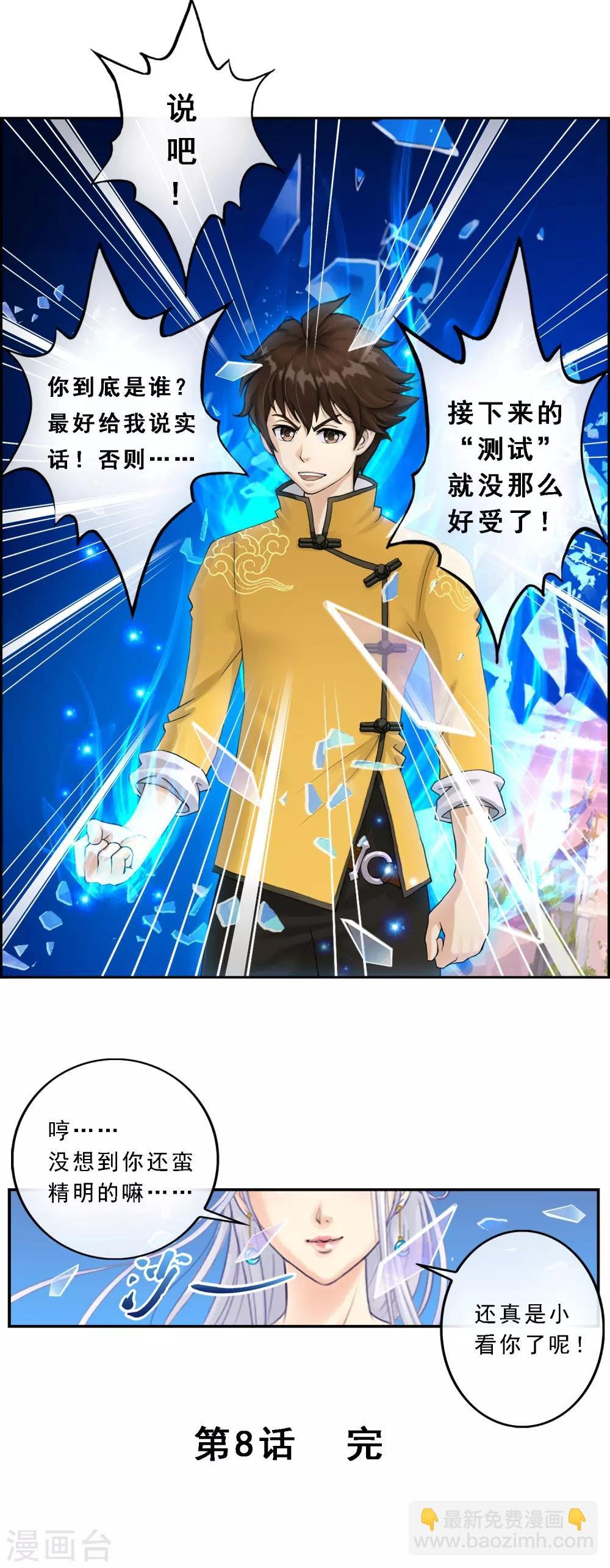 第8话 震碎