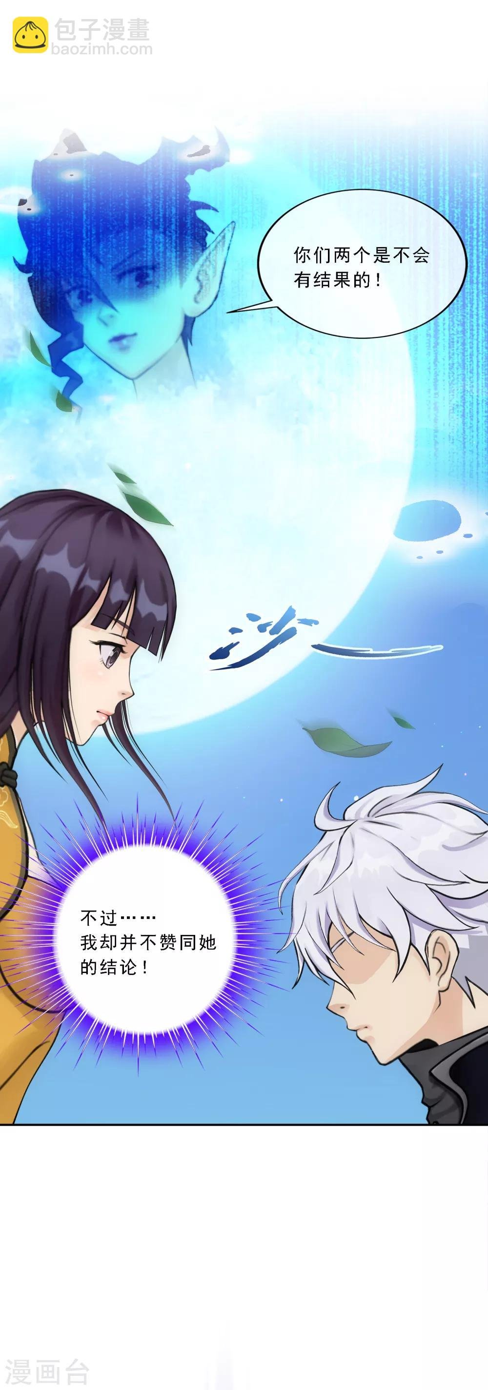 第87话 血脉觉醒