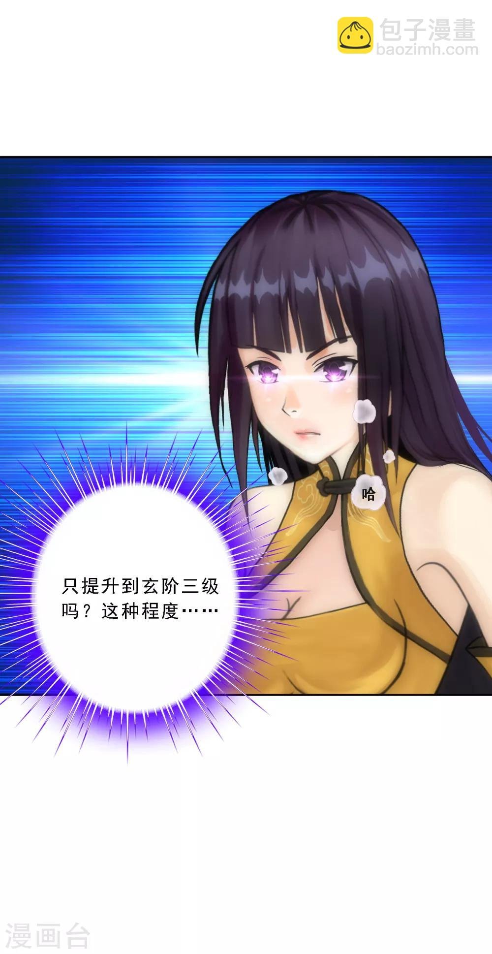 第87话 血脉觉醒