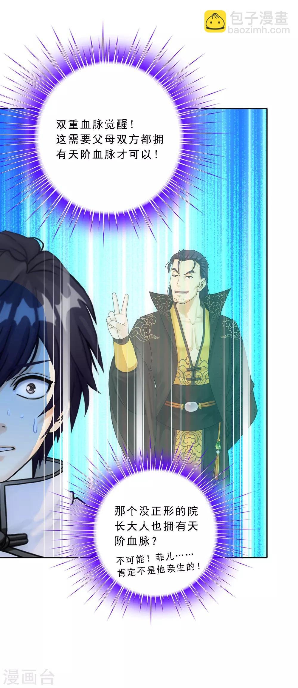 第87话 血脉觉醒