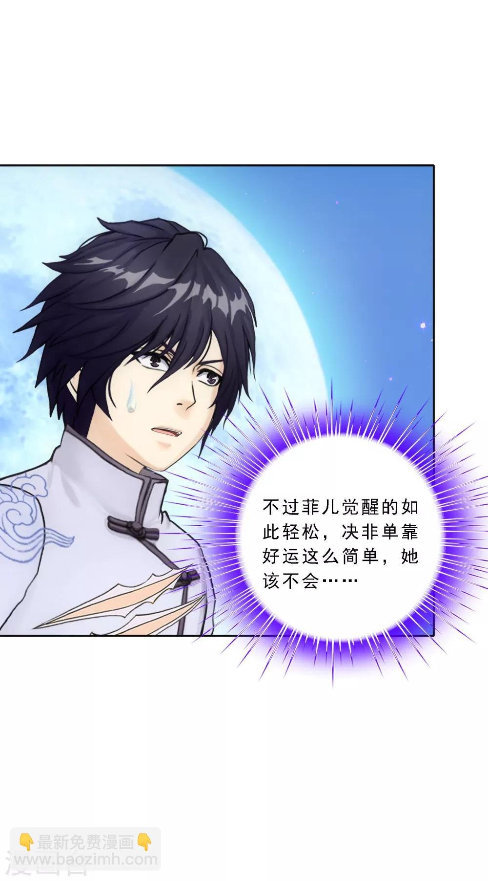第87话 血脉觉醒