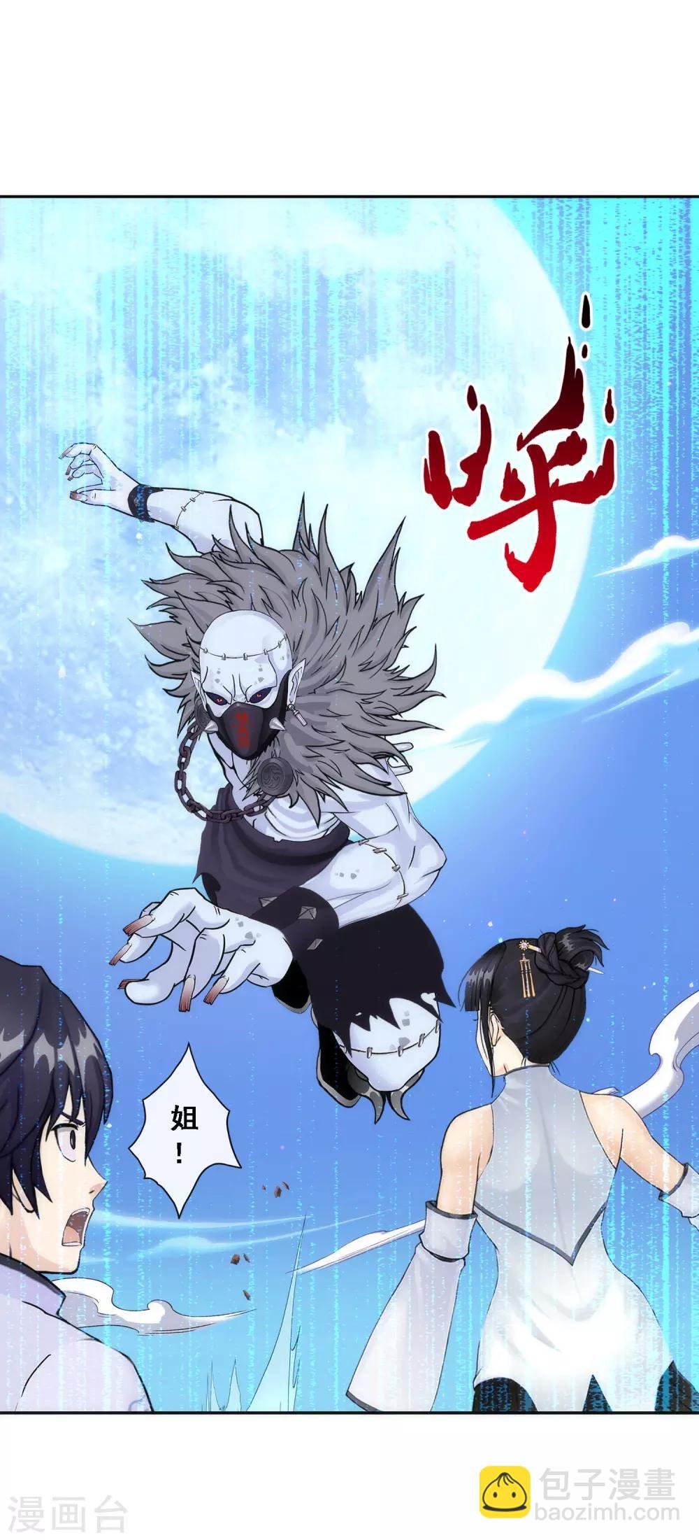 第87话 血脉觉醒