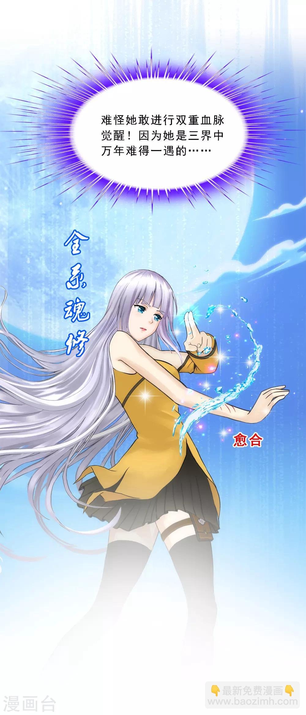 第87话 血脉觉醒