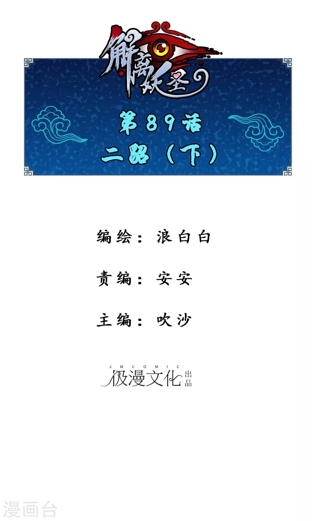 第89话 二貂2