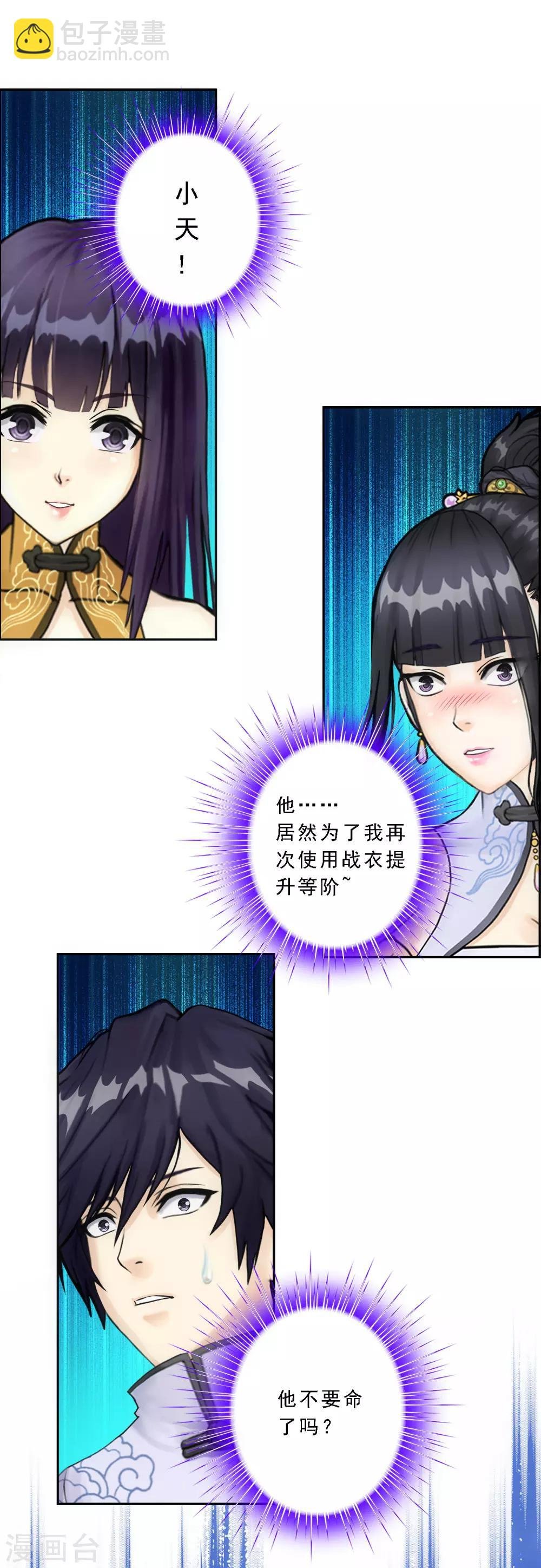 第90话 威胁