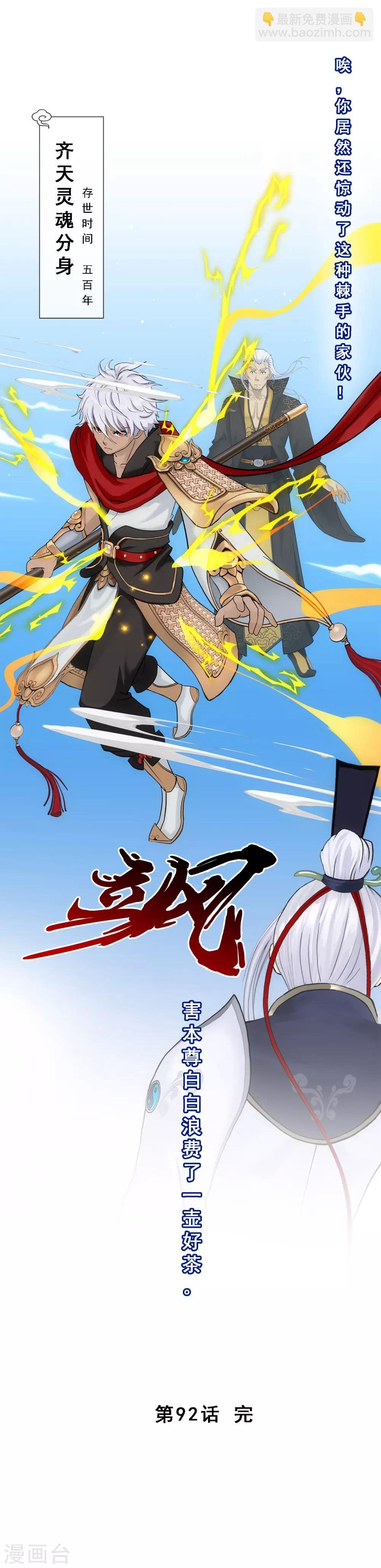 第92话 离别·重逢