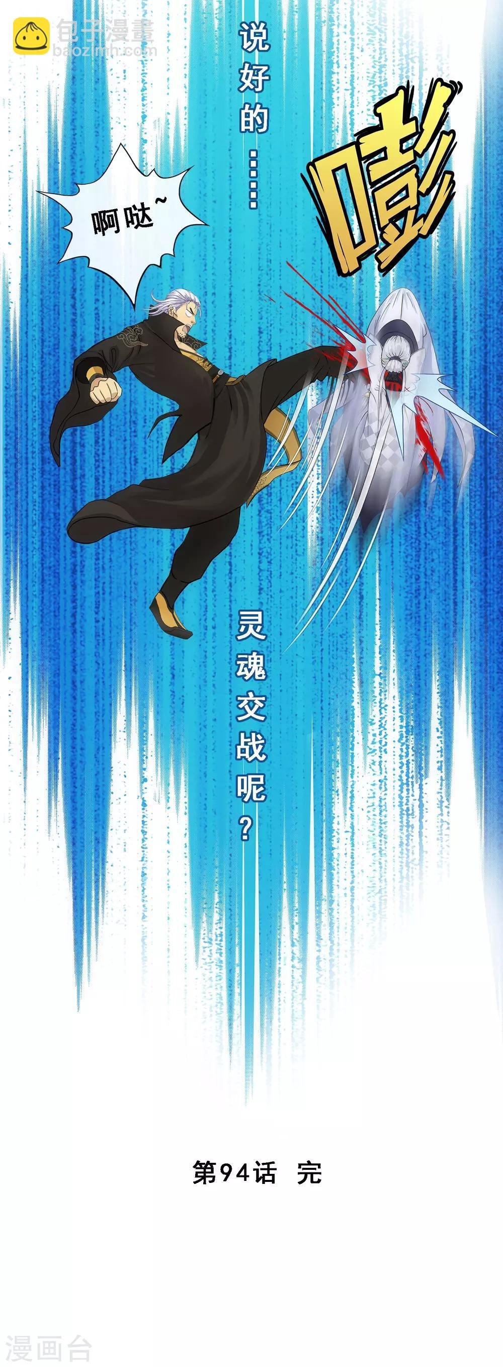 第94话 以千魂之名