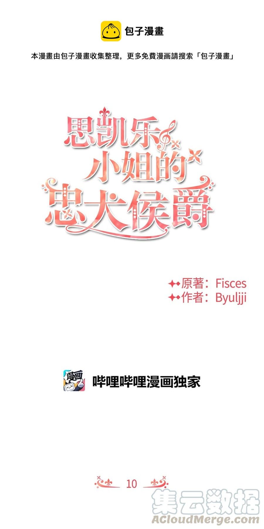 10 救命恩人是你