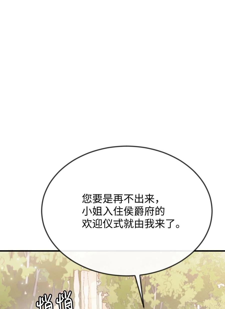 13 侯爵故意躲我