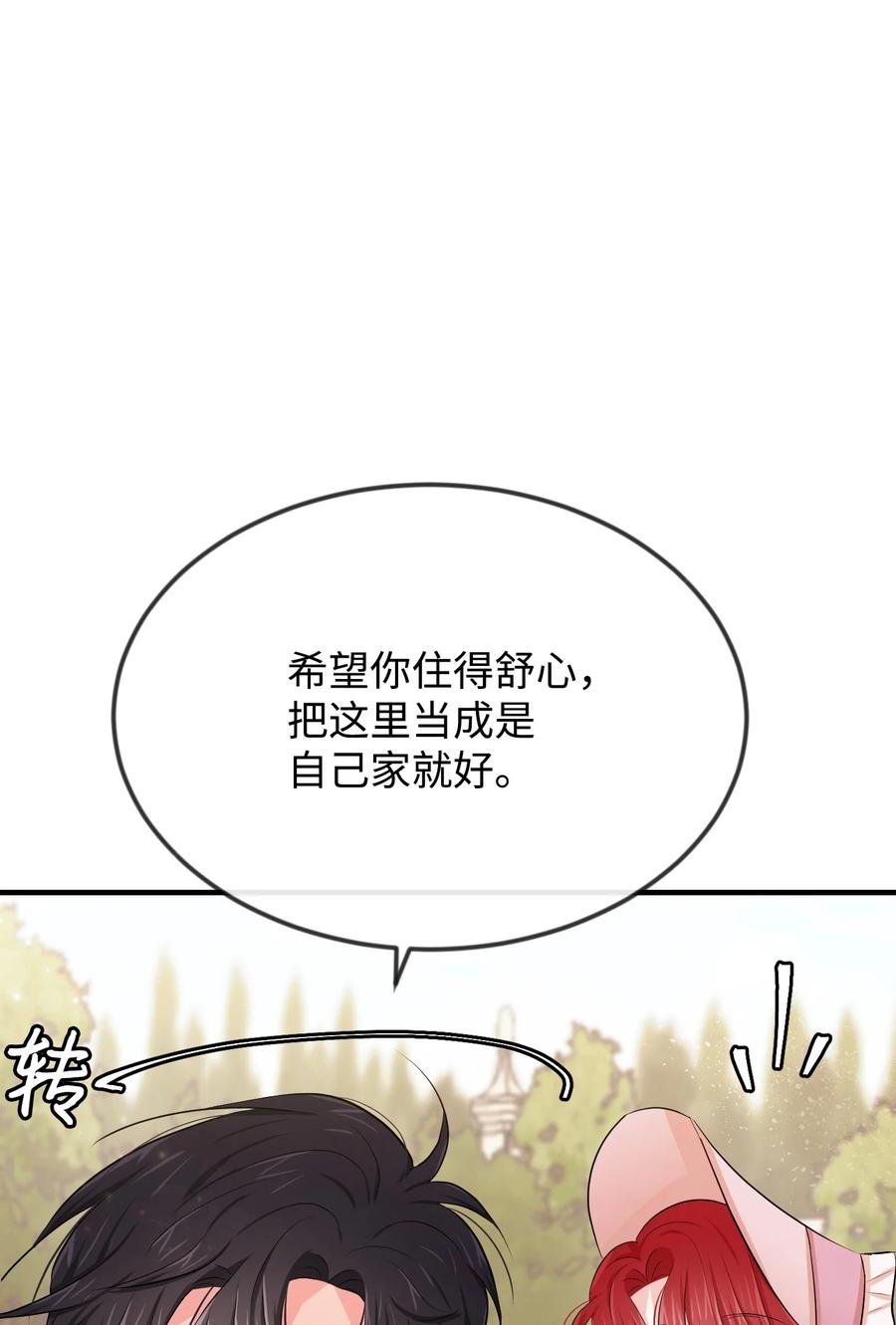 13 侯爵故意躲我