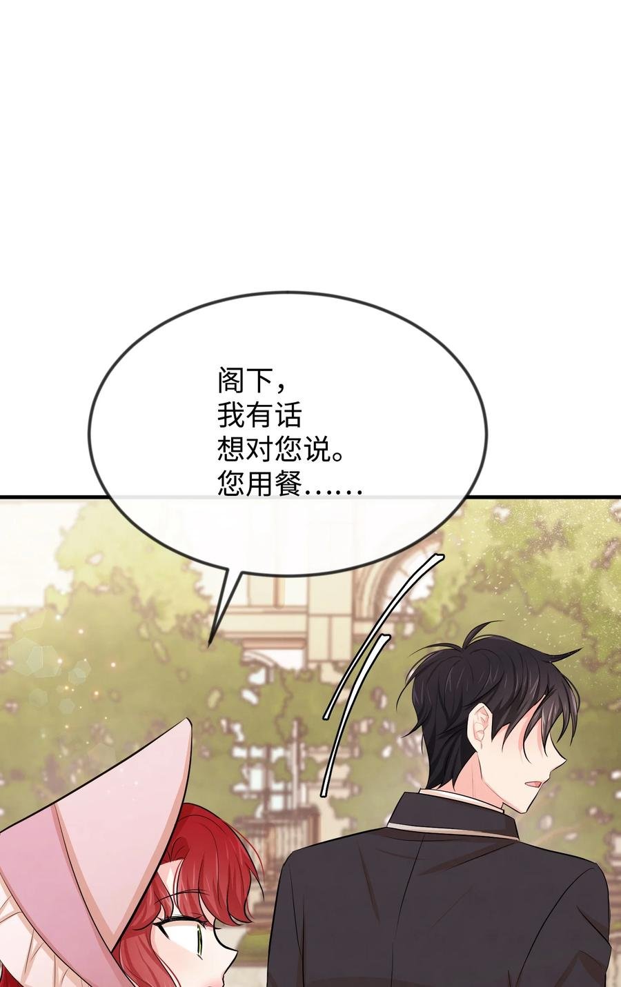 13 侯爵故意躲我
