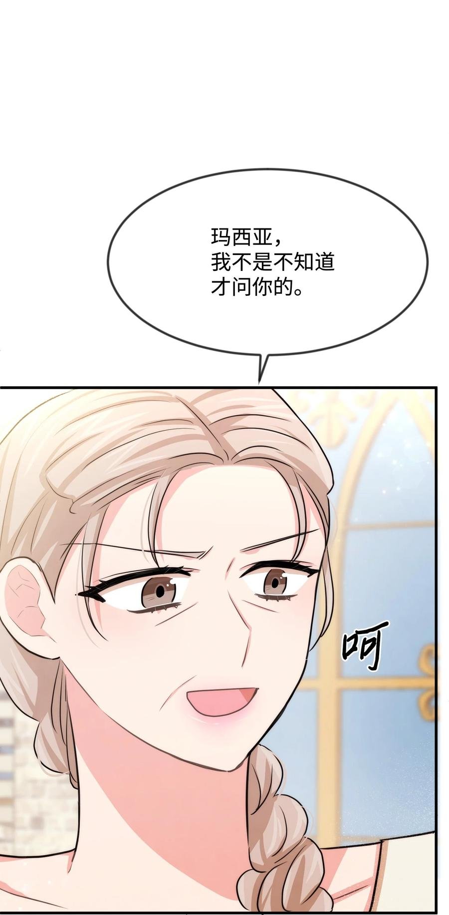 36 别撒谎了