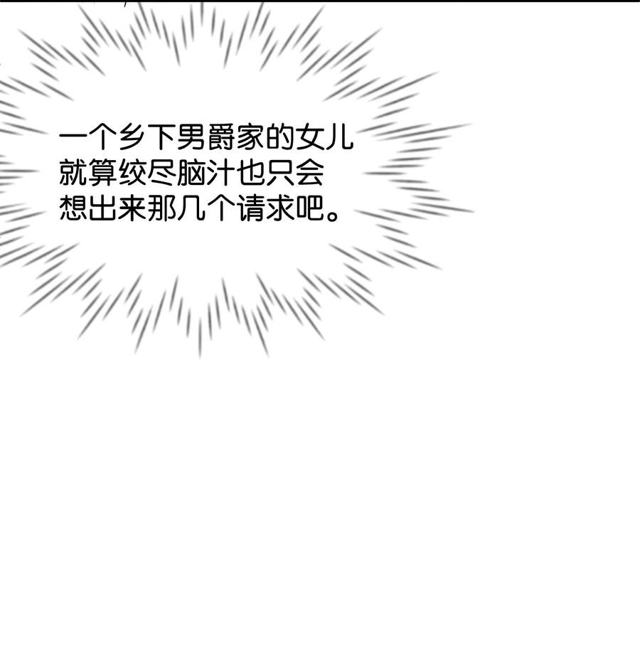 41 公爵夫人的提议