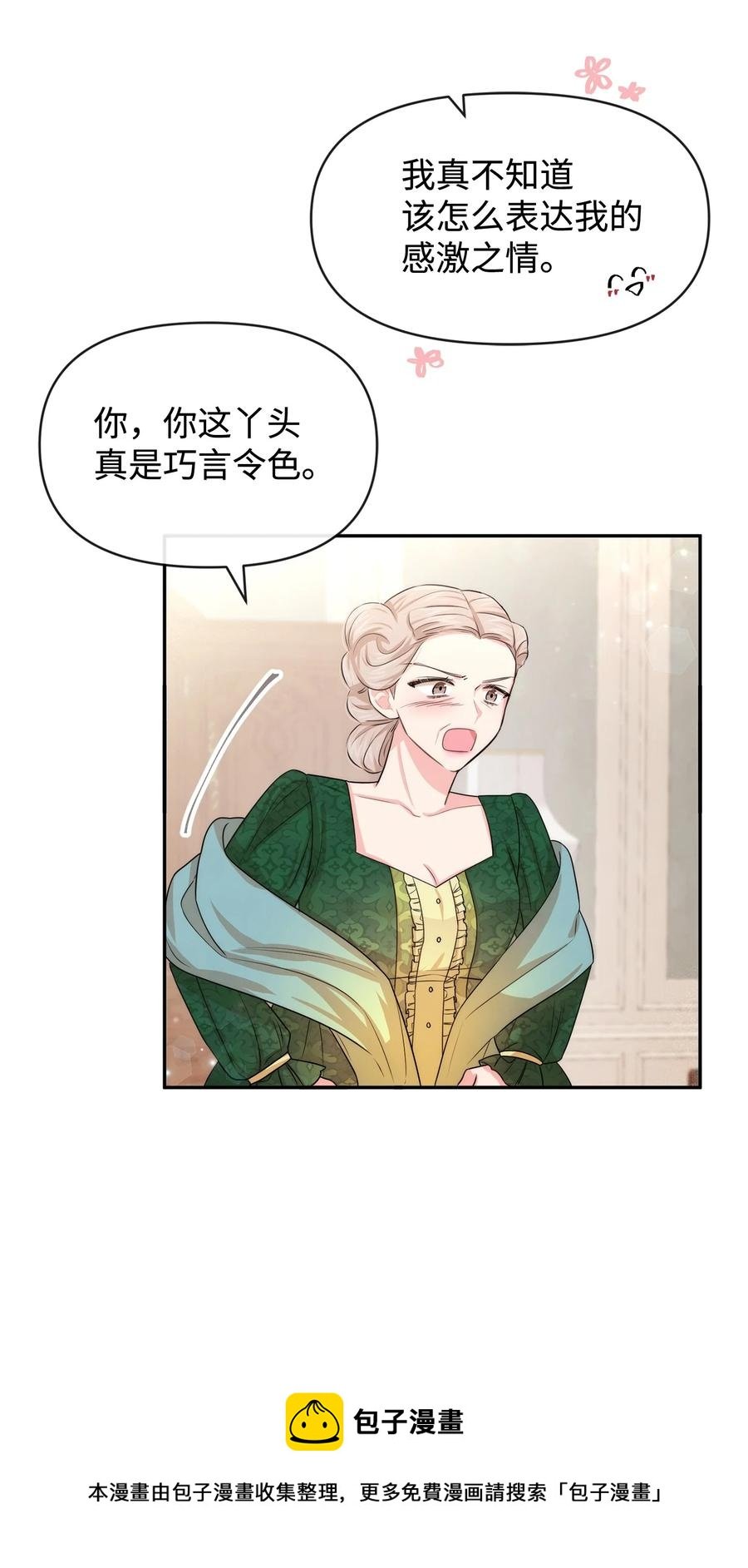 49 聪明的傻丫头