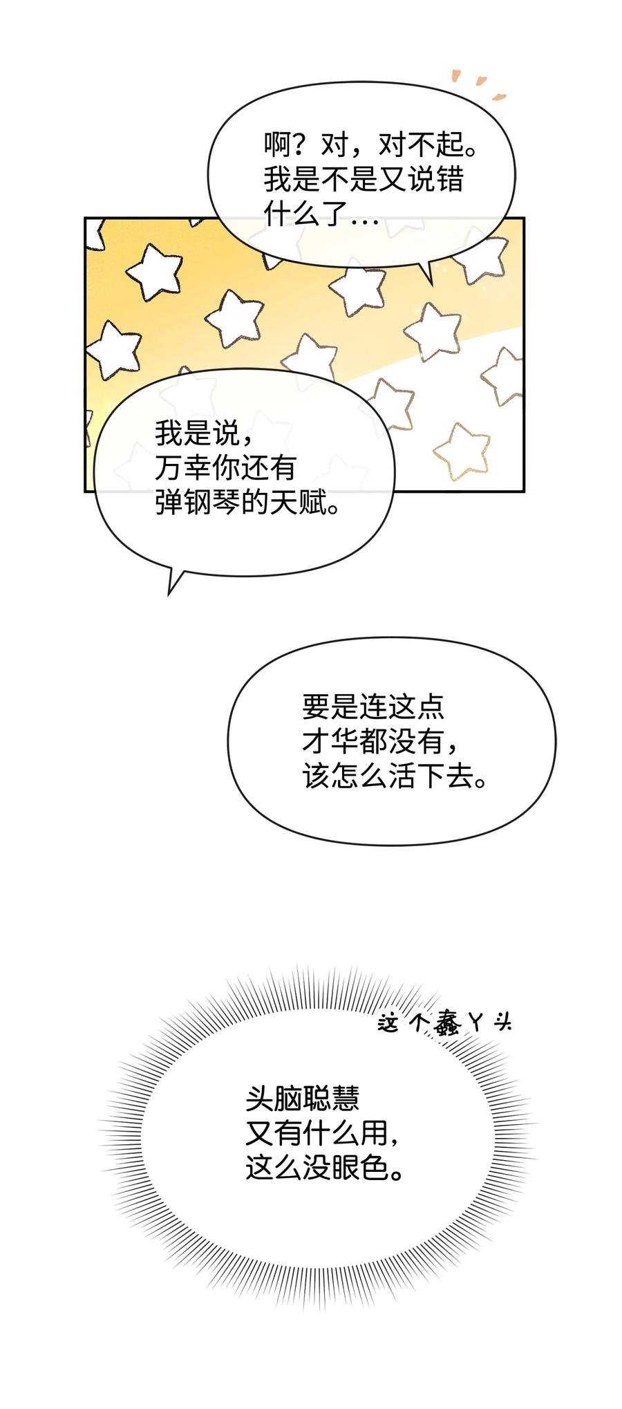 49 聪明的傻丫头