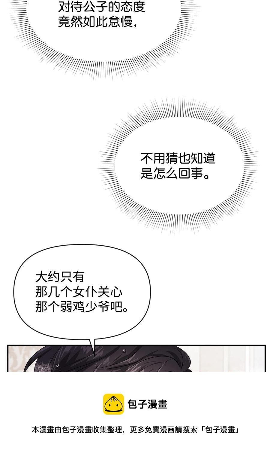 49 聪明的傻丫头