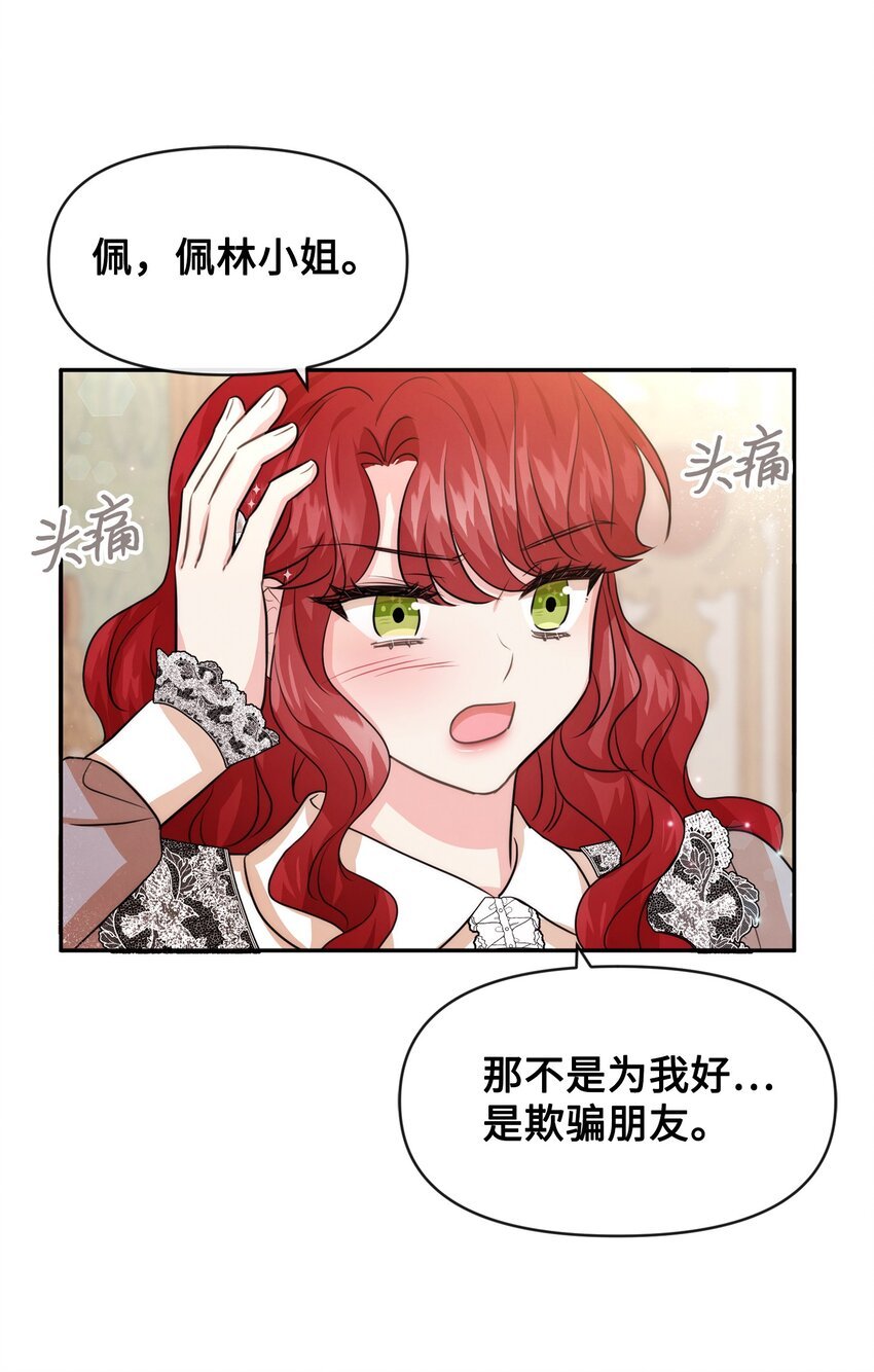 53 虚假朋友