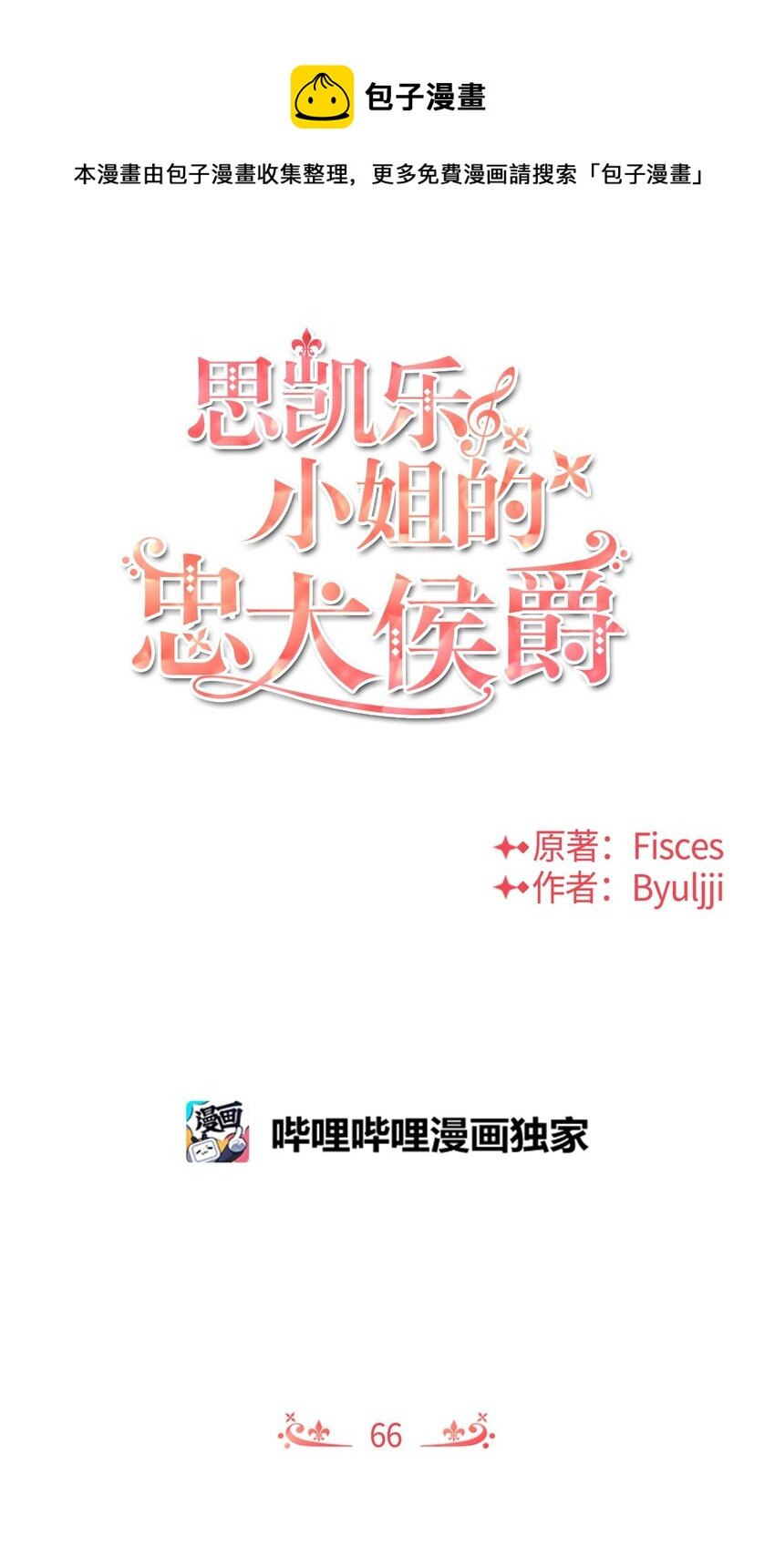 66 初恋