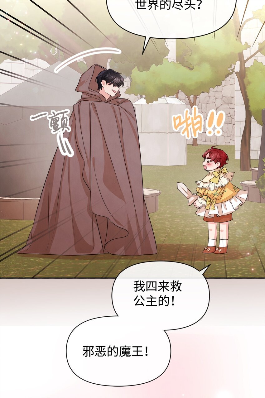 68 魔王和公主