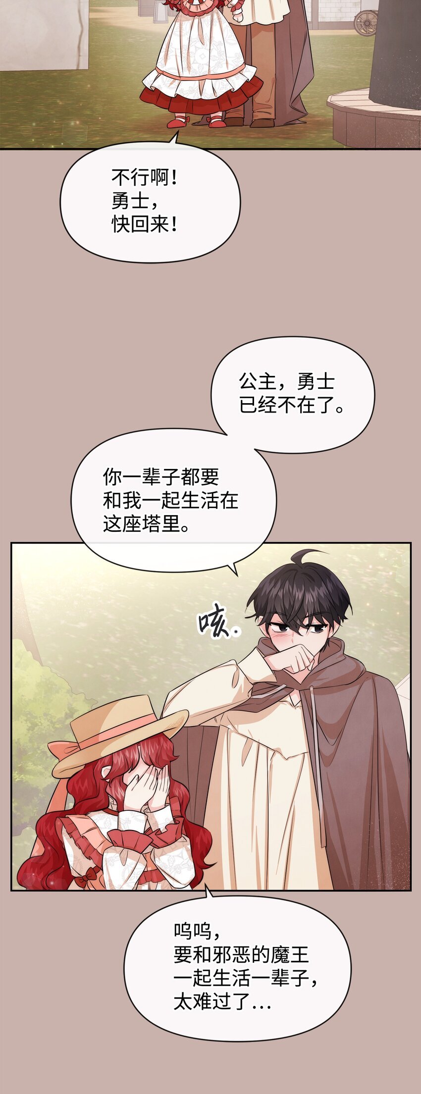 68 魔王和公主