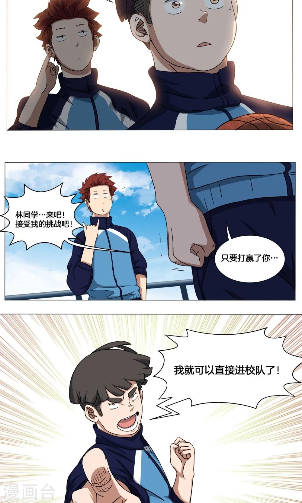 第9话 较量