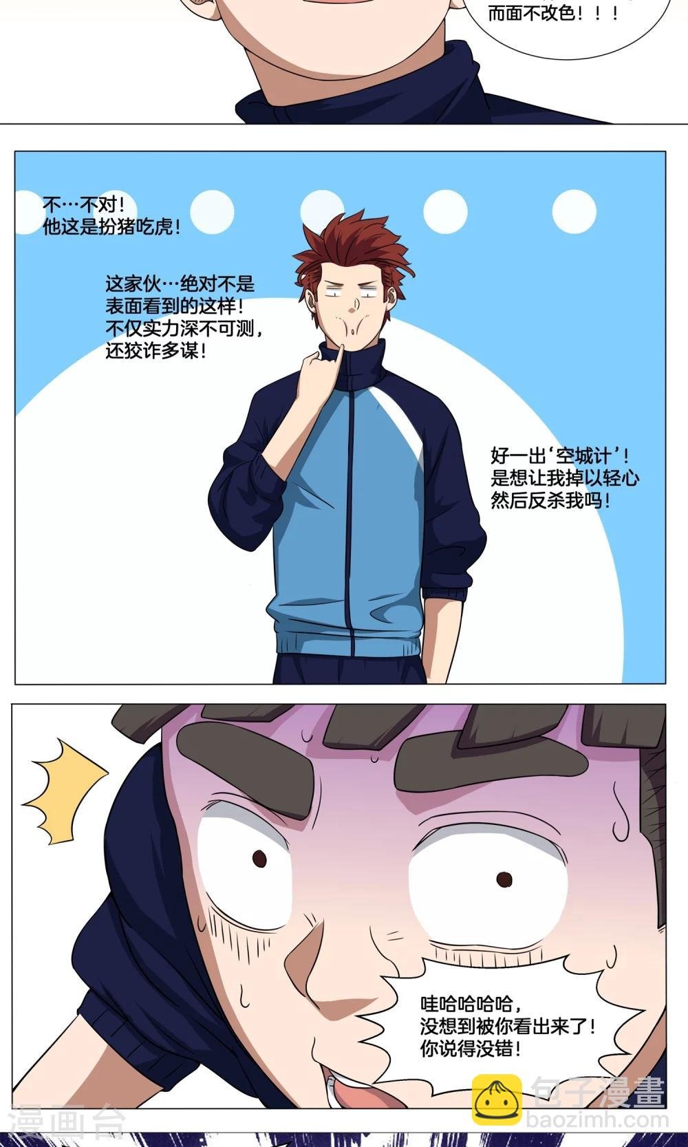 第9话 较量