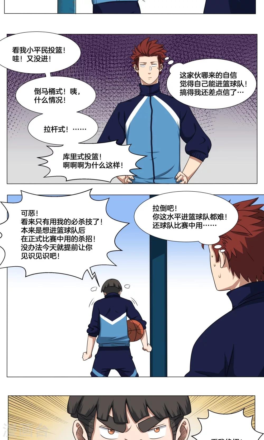 第9话 较量
