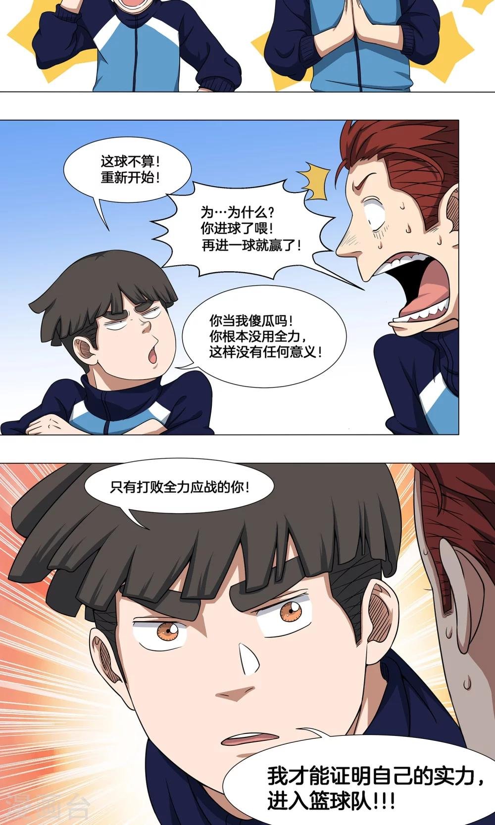 第9话 较量