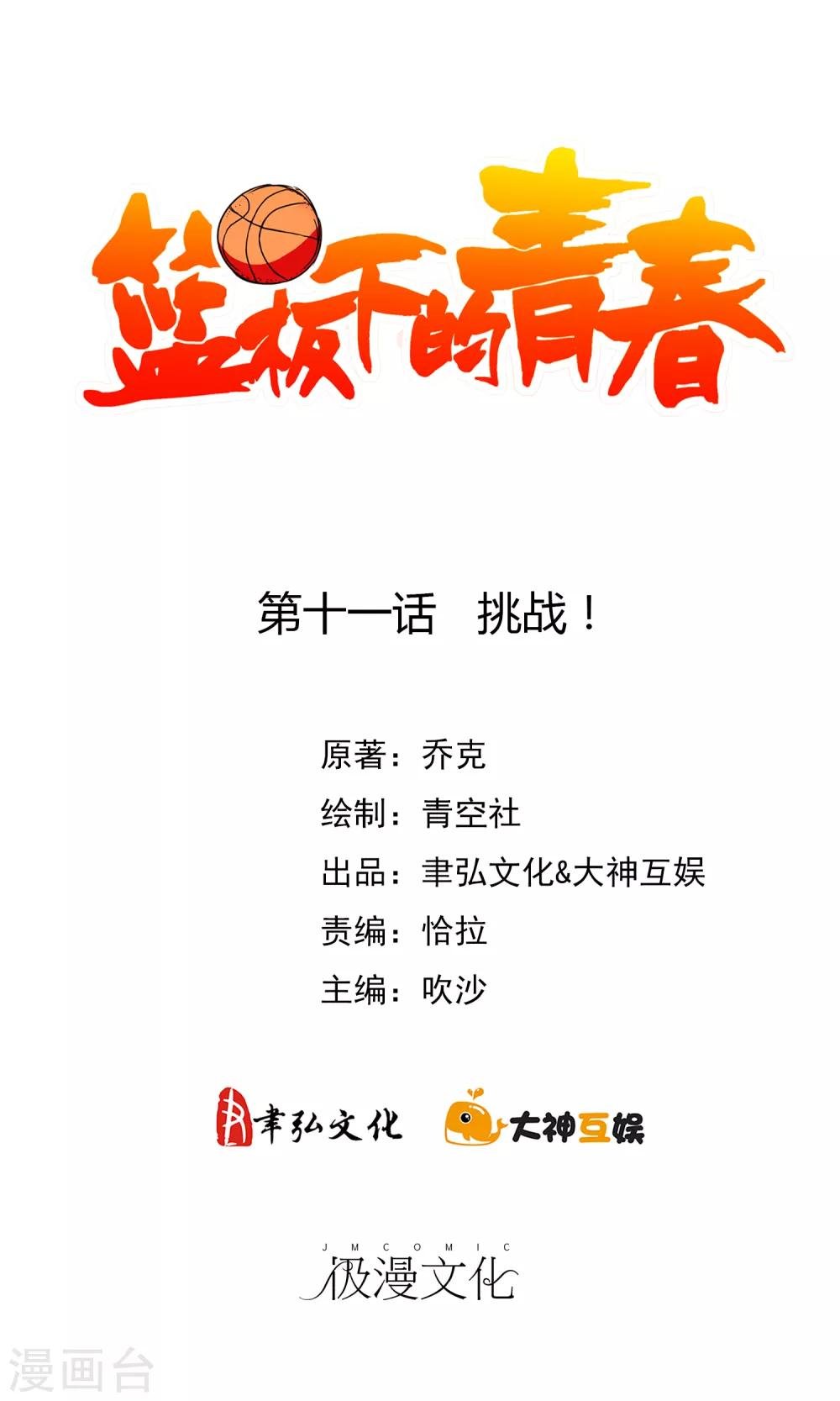 第11话 挑战！