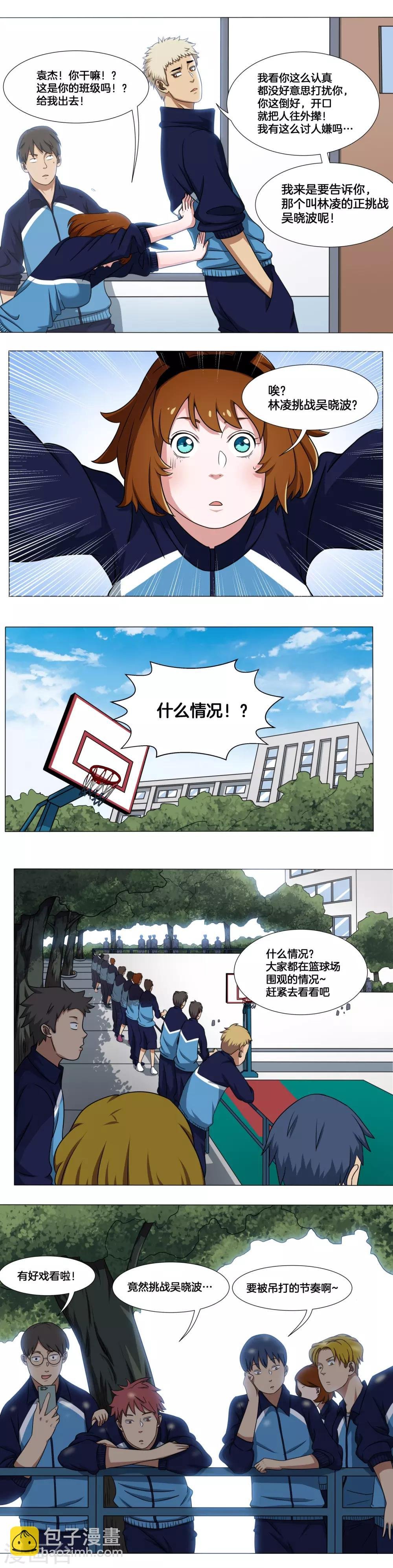 第12话 吊打？