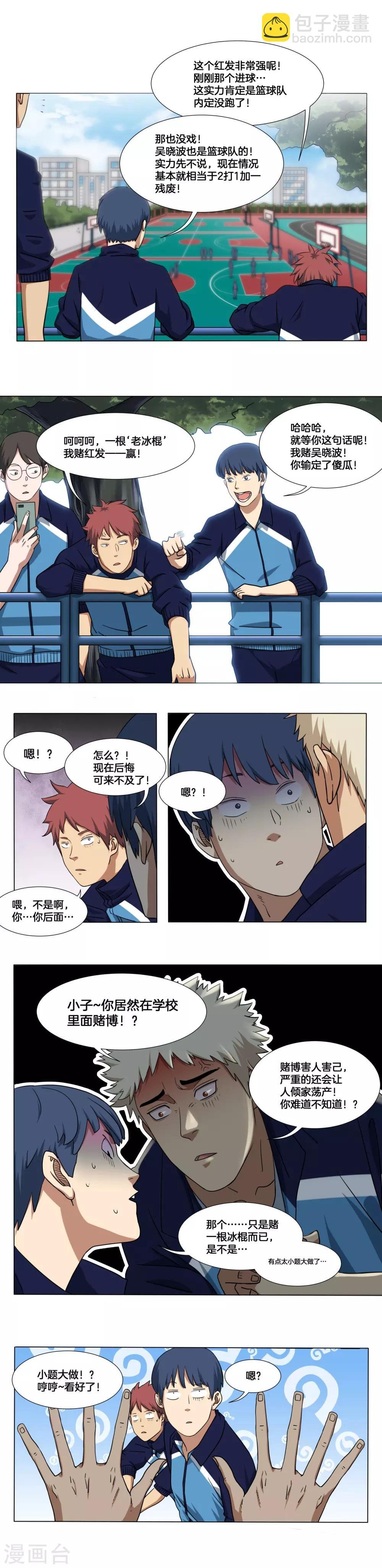 第14话 自杀式挡拆