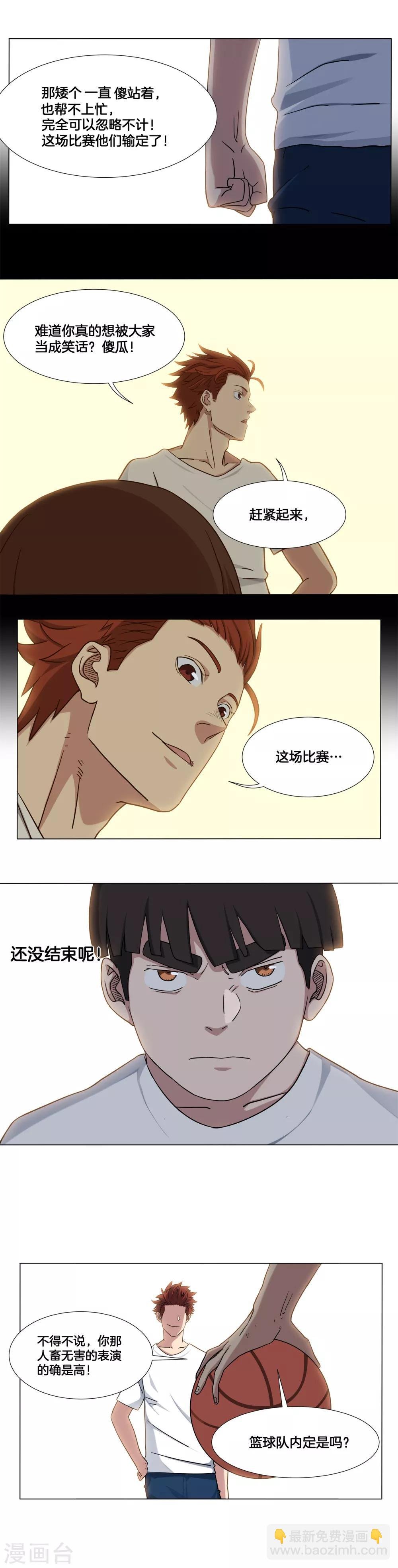 第14话 自杀式挡拆