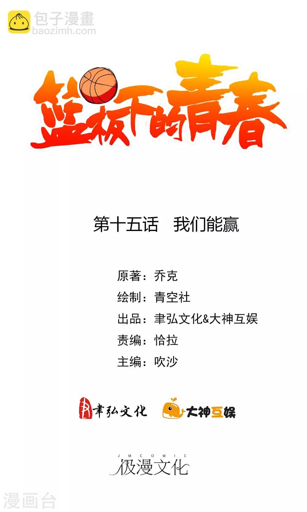 第15话 我们能赢