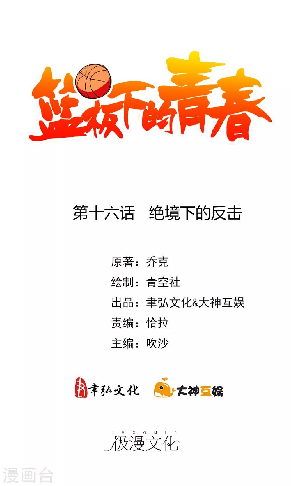 第16话 绝境下的反击