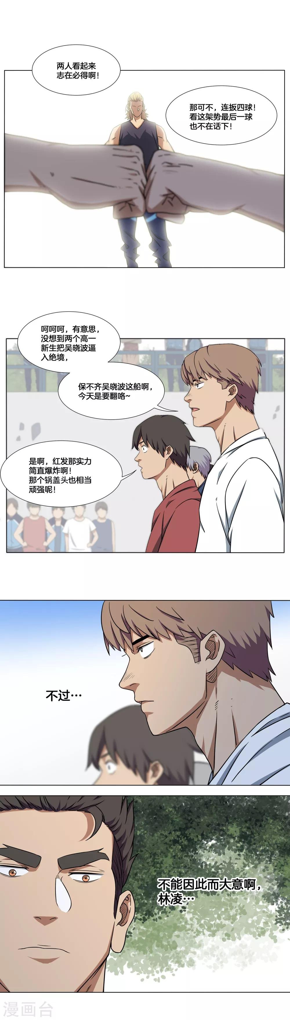 第16话 绝境下的反击