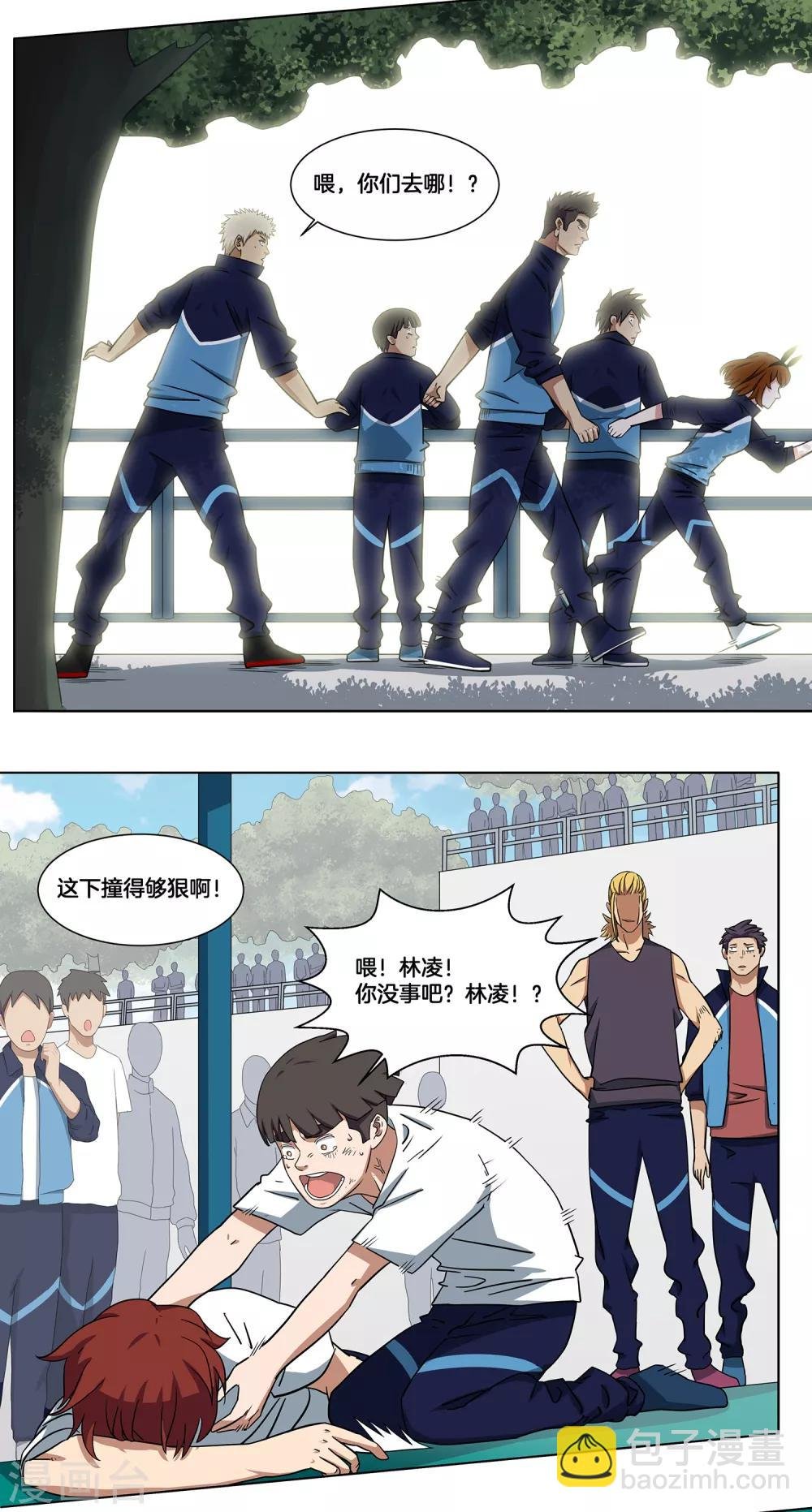 第17话 快给林凌道歉！