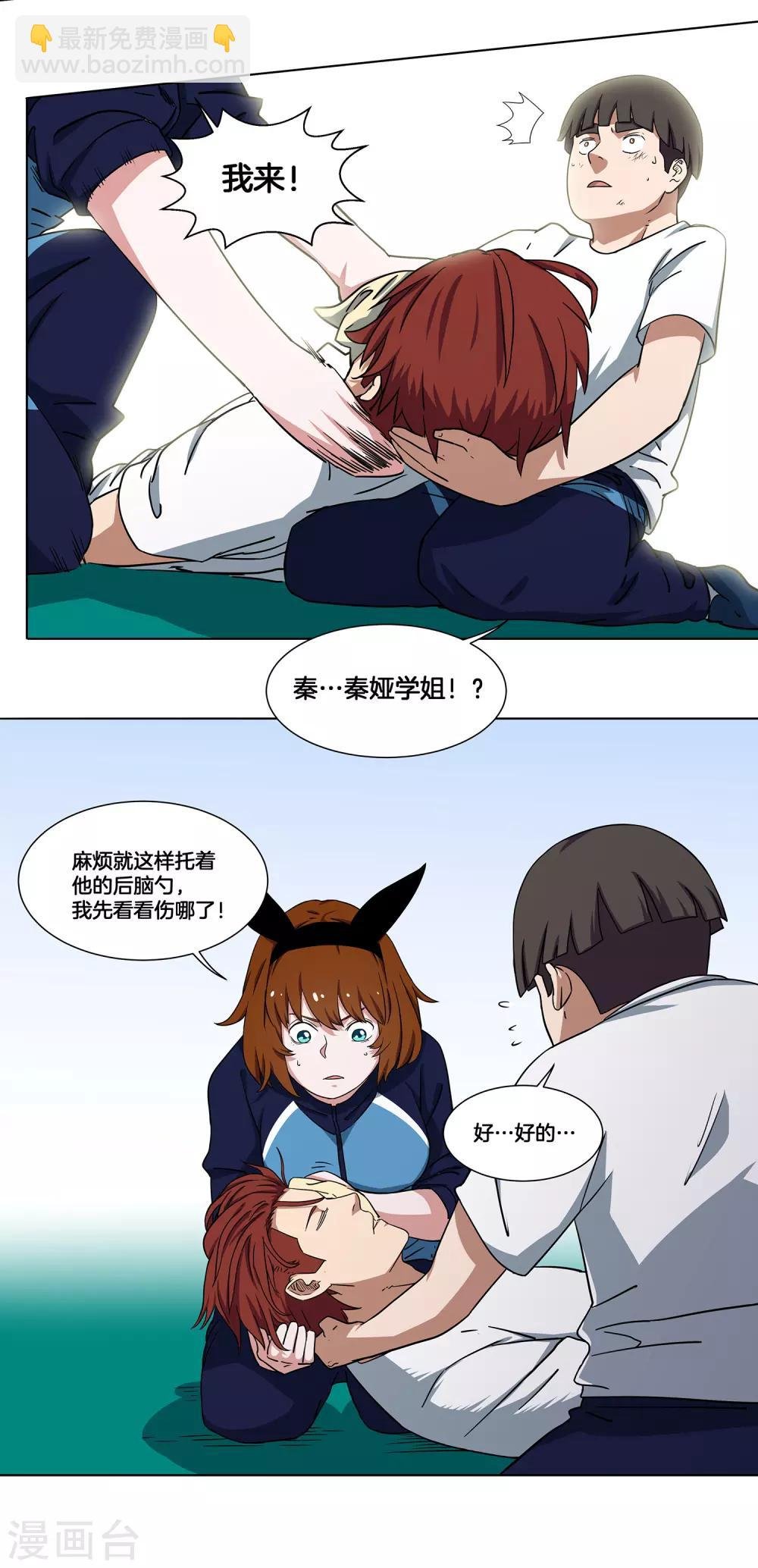 第17话 快给林凌道歉！