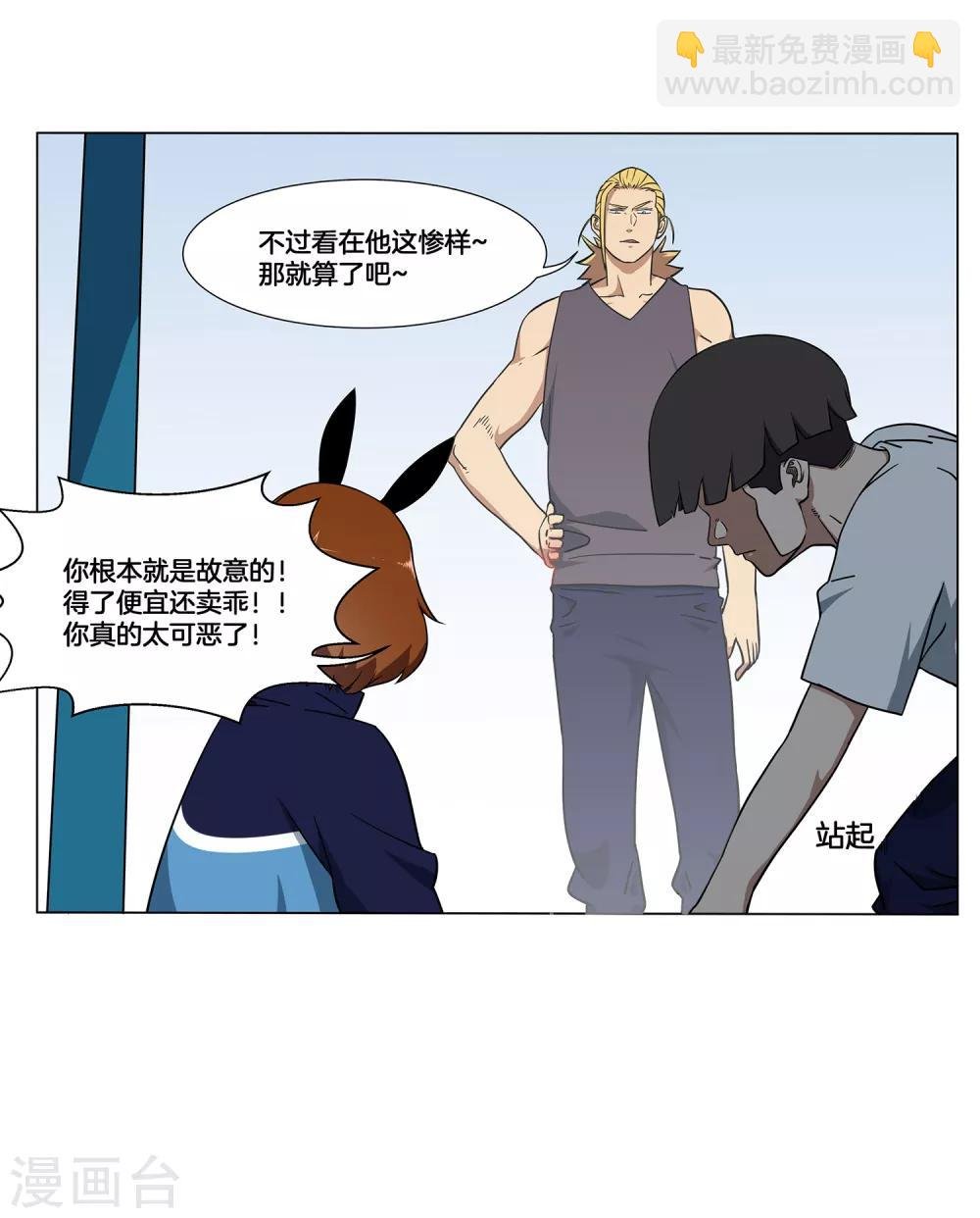 第17话 快给林凌道歉！